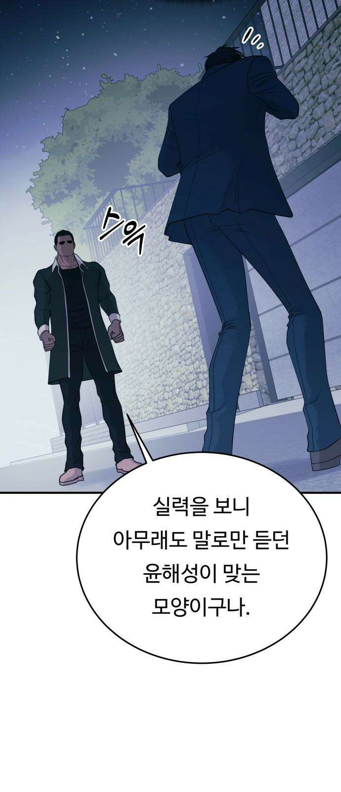 복수 법률사무소 59화 - 미행 58
