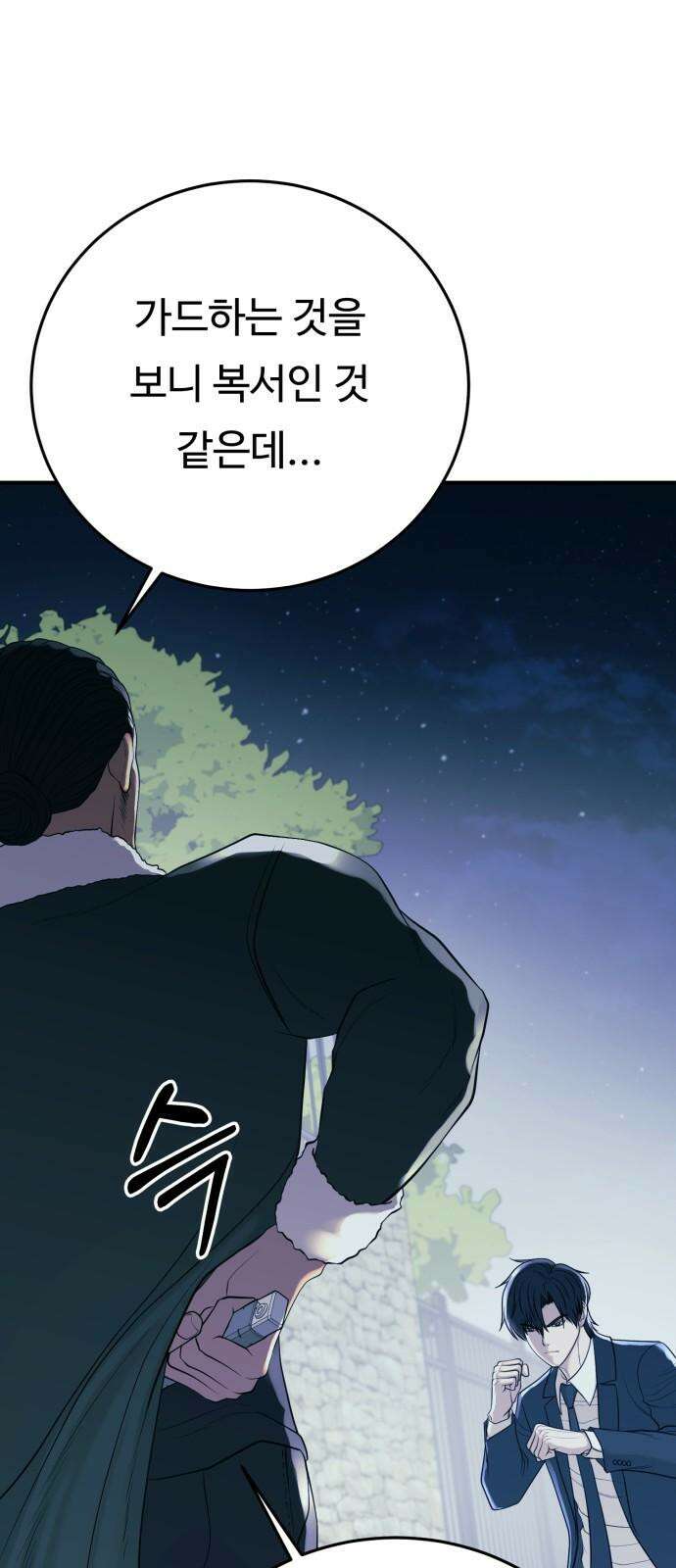 복수 법률사무소 59화 - 미행 59