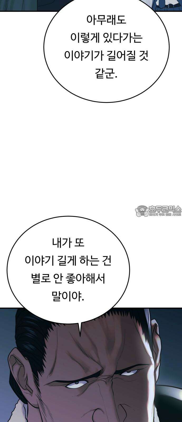 복수 법률사무소 59화 - 미행 60