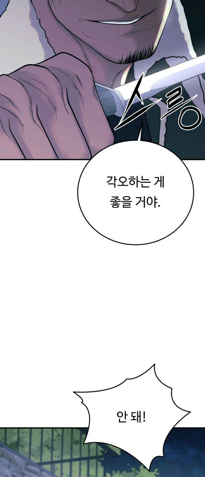 복수 법률사무소 59화 - 미행 61