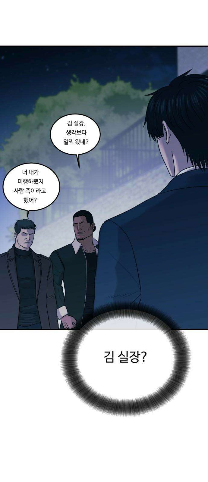 복수 법률사무소 59화 - 미행 65