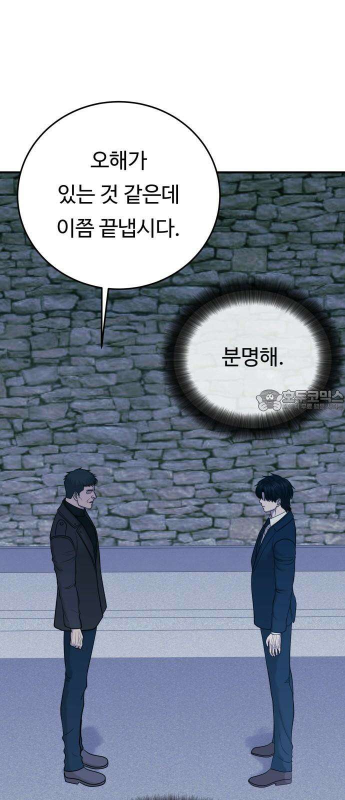 복수 법률사무소 59화 - 미행 66