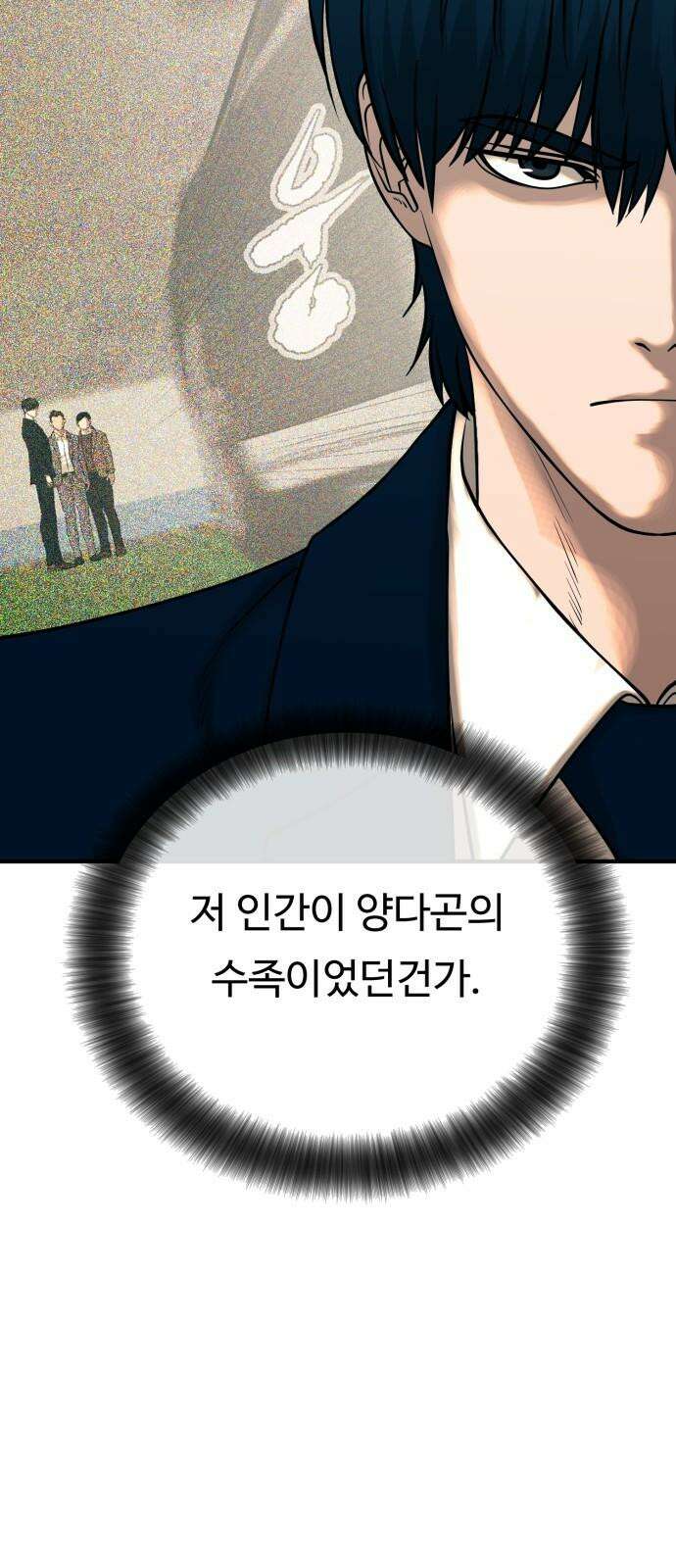 복수 법률사무소 59화 - 미행 68