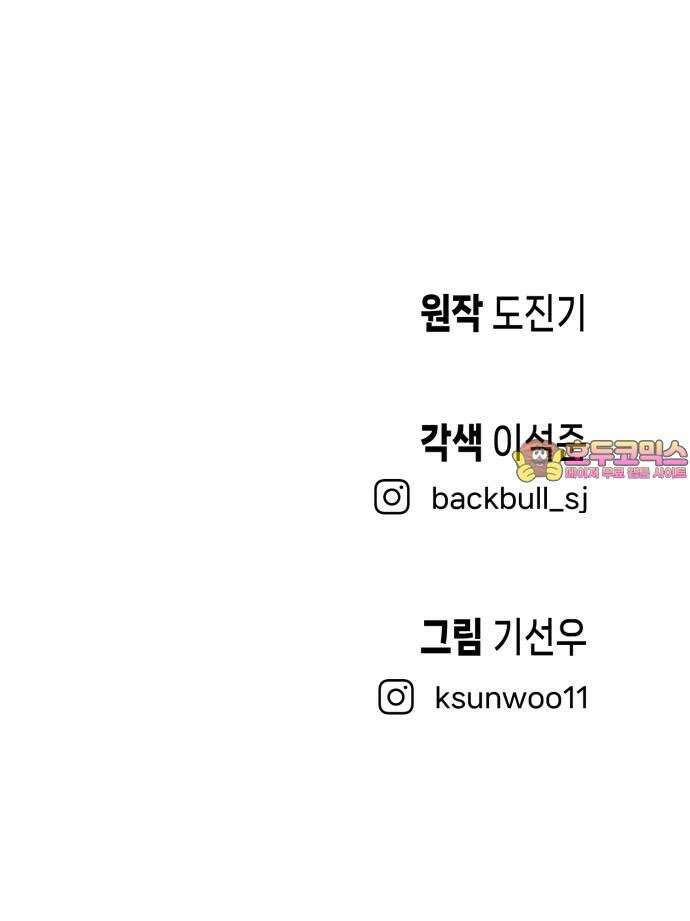 복수 법률사무소 59화 - 미행 72