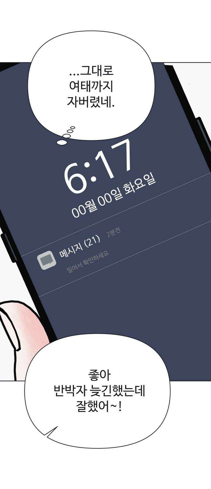센스제로 48화 61