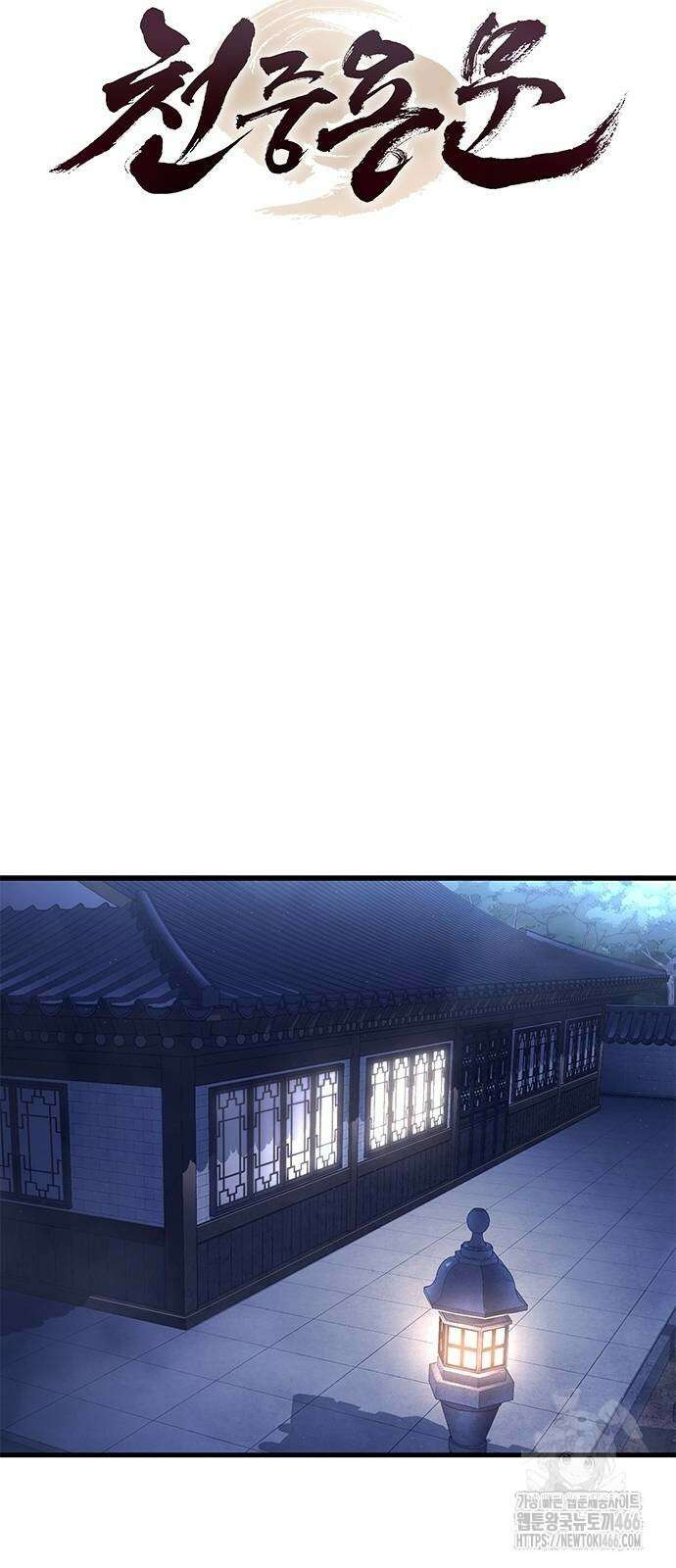 천중용문 4화 23