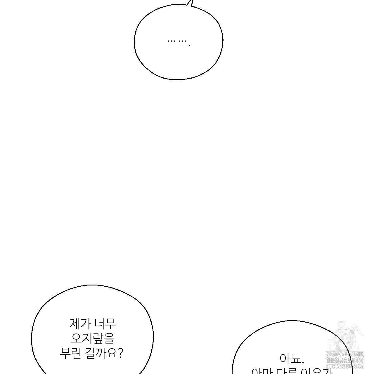 하나만 고를 필요 없잖아? 34화 21