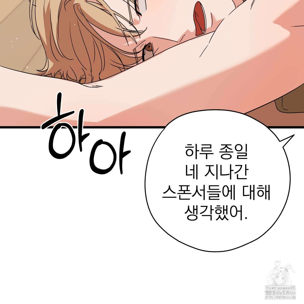 캔디 계약서 16화 30