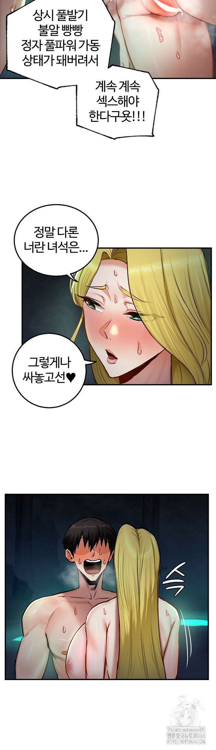 회귀병사의 암컷 정복일지 50화 16