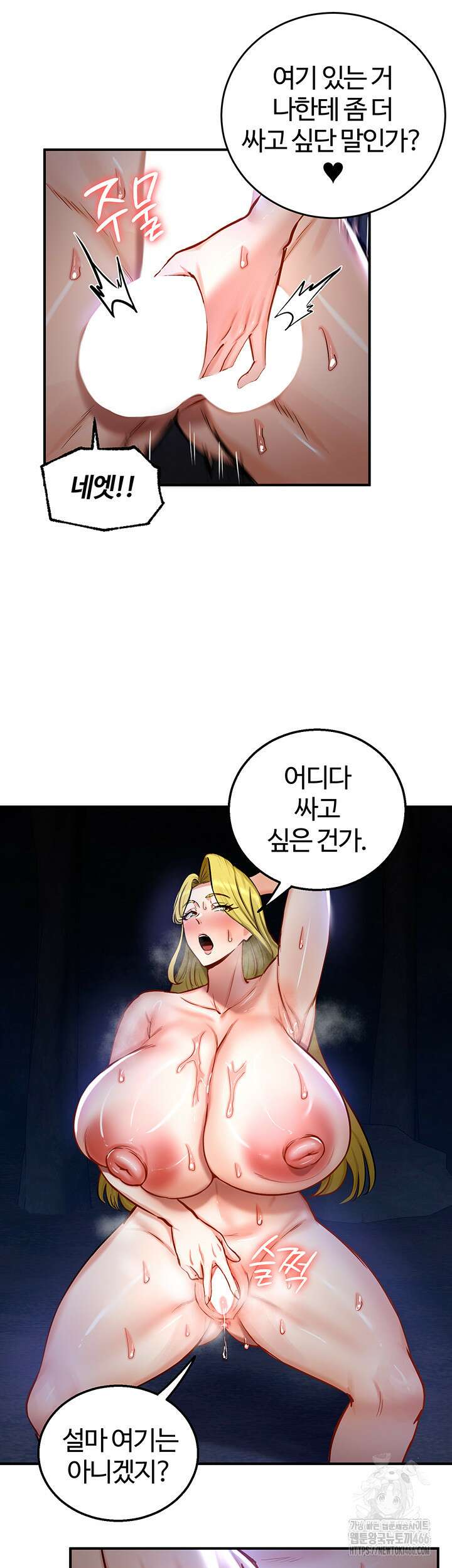 회귀병사의 암컷 정복일지 50화 18