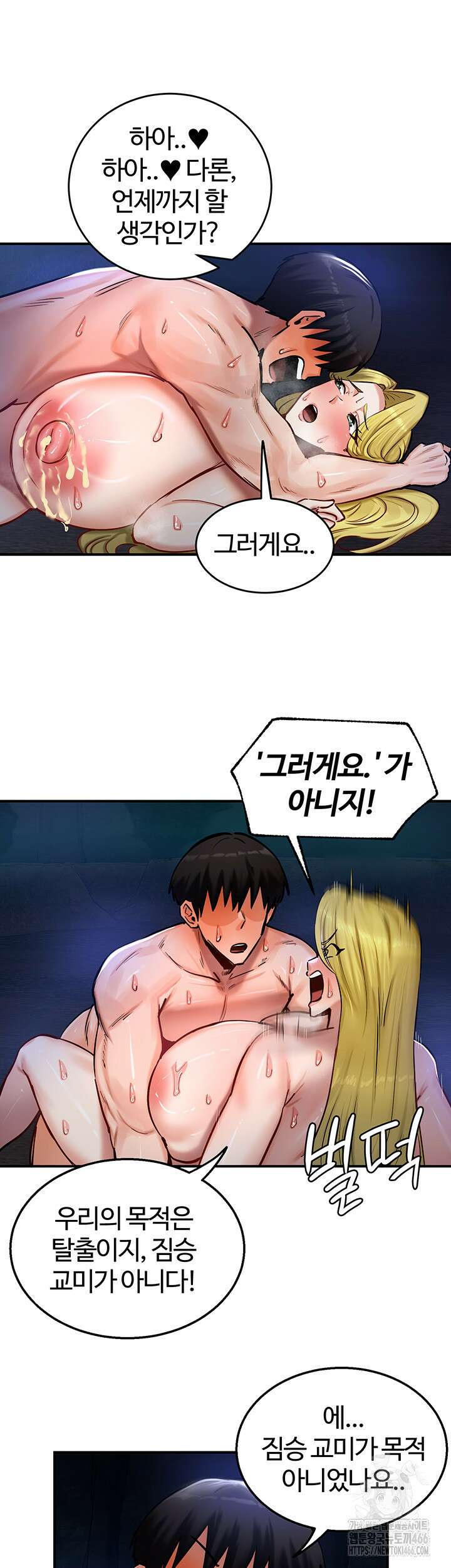 회귀병사의 암컷 정복일지 50화 29