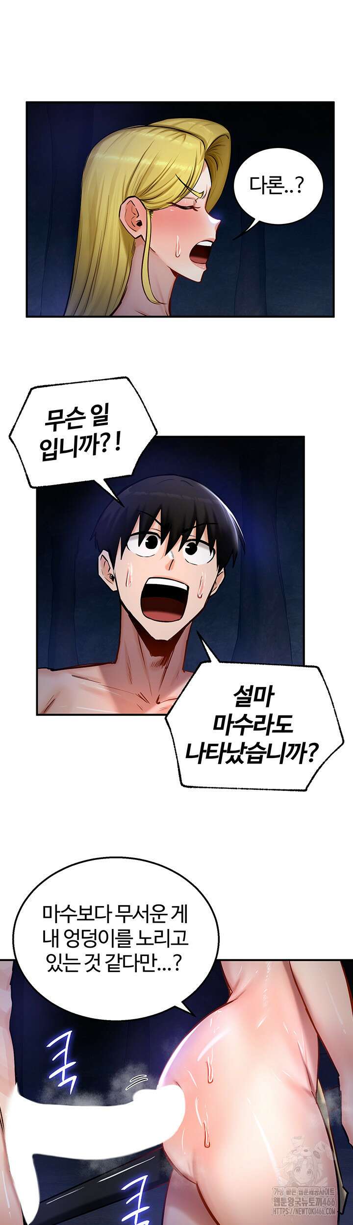 회귀병사의 암컷 정복일지 50화 32