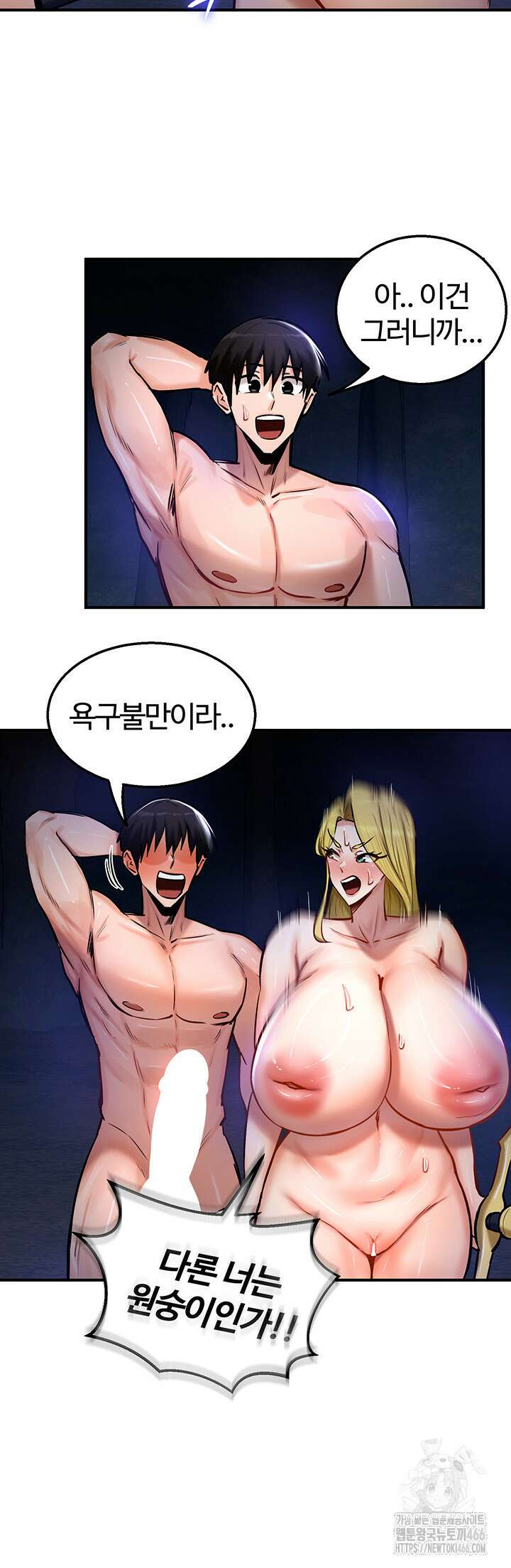 회귀병사의 암컷 정복일지 50화 33