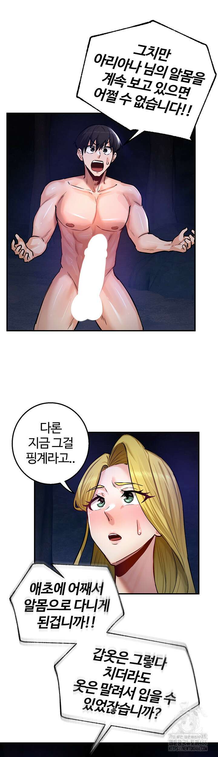 회귀병사의 암컷 정복일지 50화 34