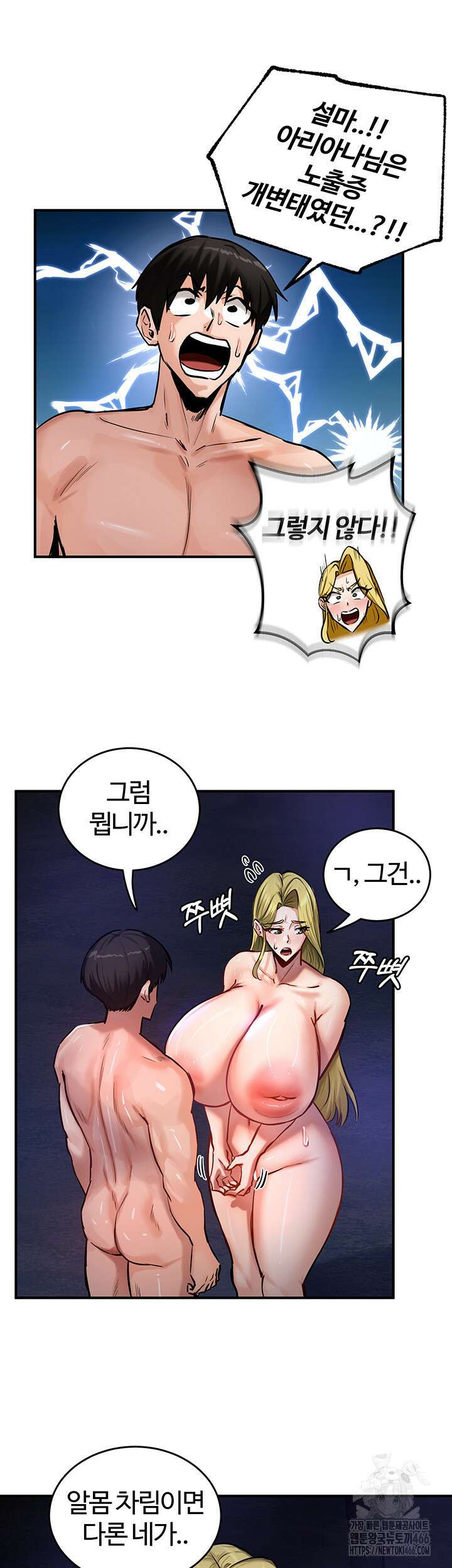 회귀병사의 암컷 정복일지 50화 36
