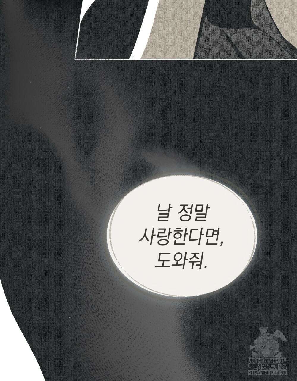 시한부 공주님을 사랑하게 된다면 85화 7