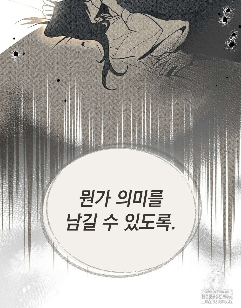 시한부 공주님을 사랑하게 된다면 85화 9