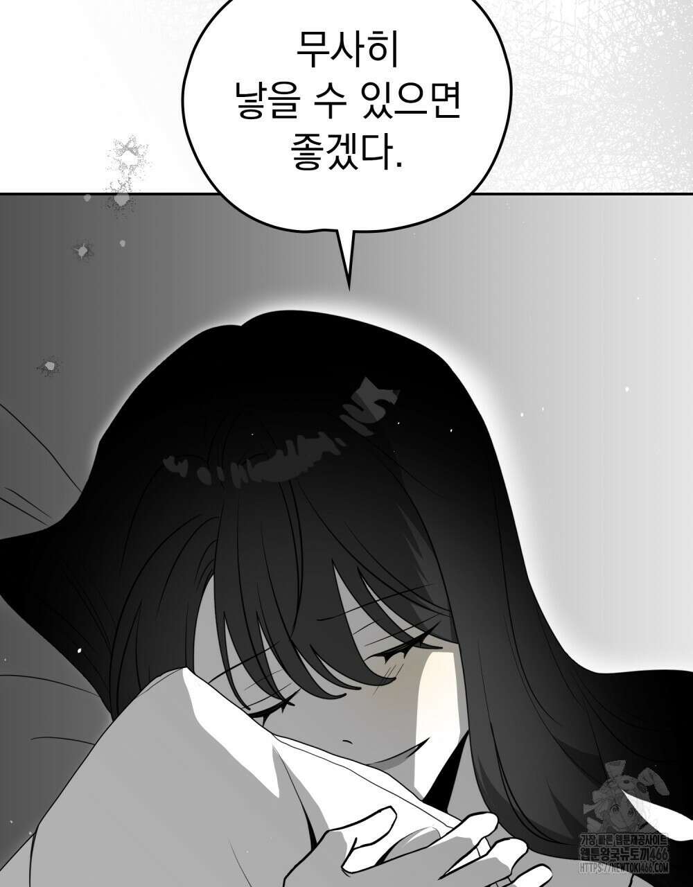 시한부 공주님을 사랑하게 된다면 85화 23