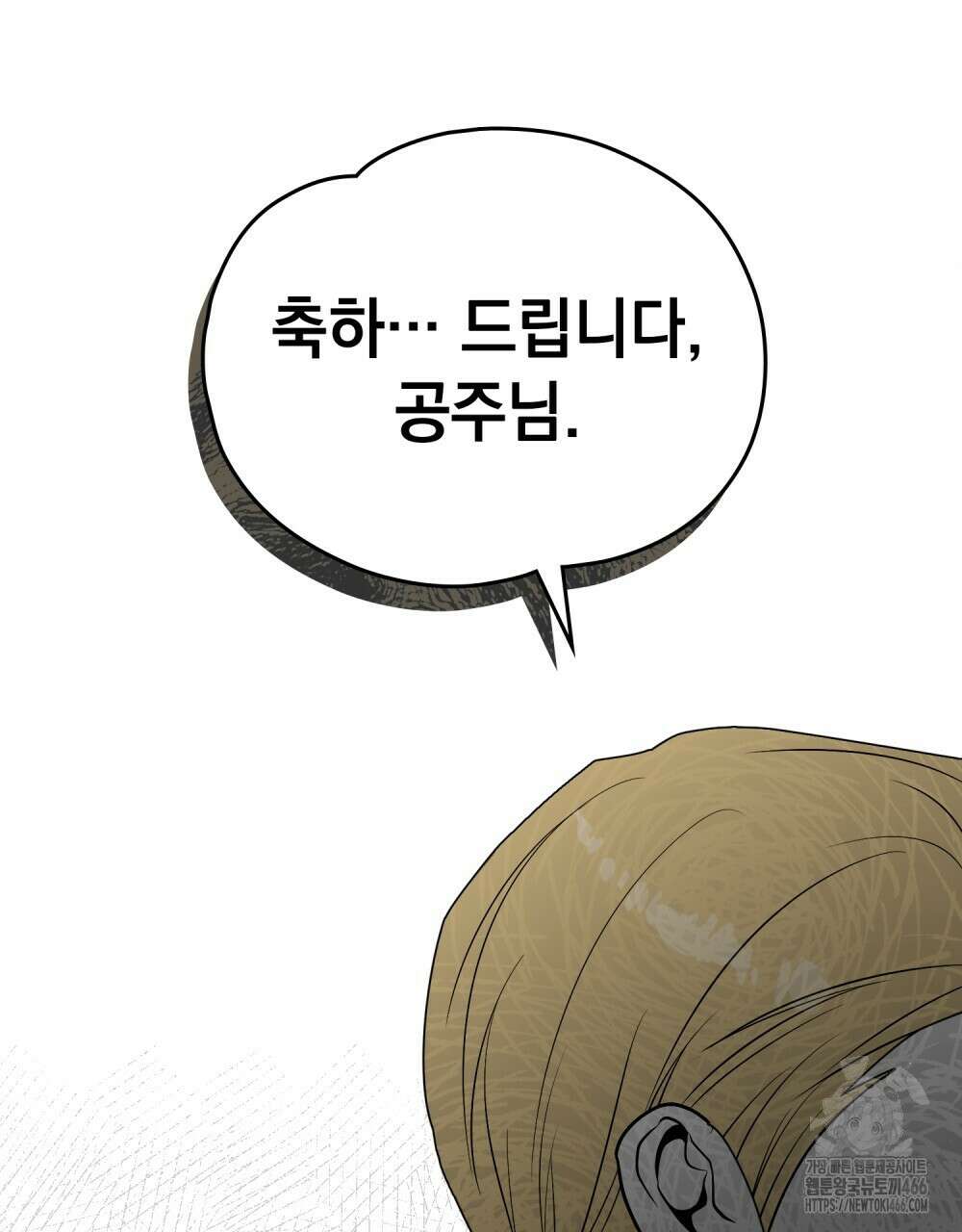 시한부 공주님을 사랑하게 된다면 85화 28