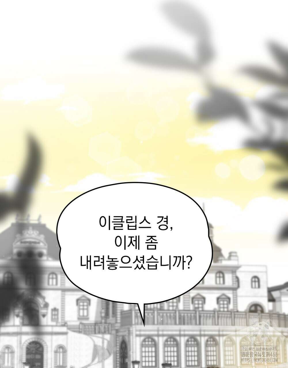 시한부 공주님을 사랑하게 된다면 85화 31
