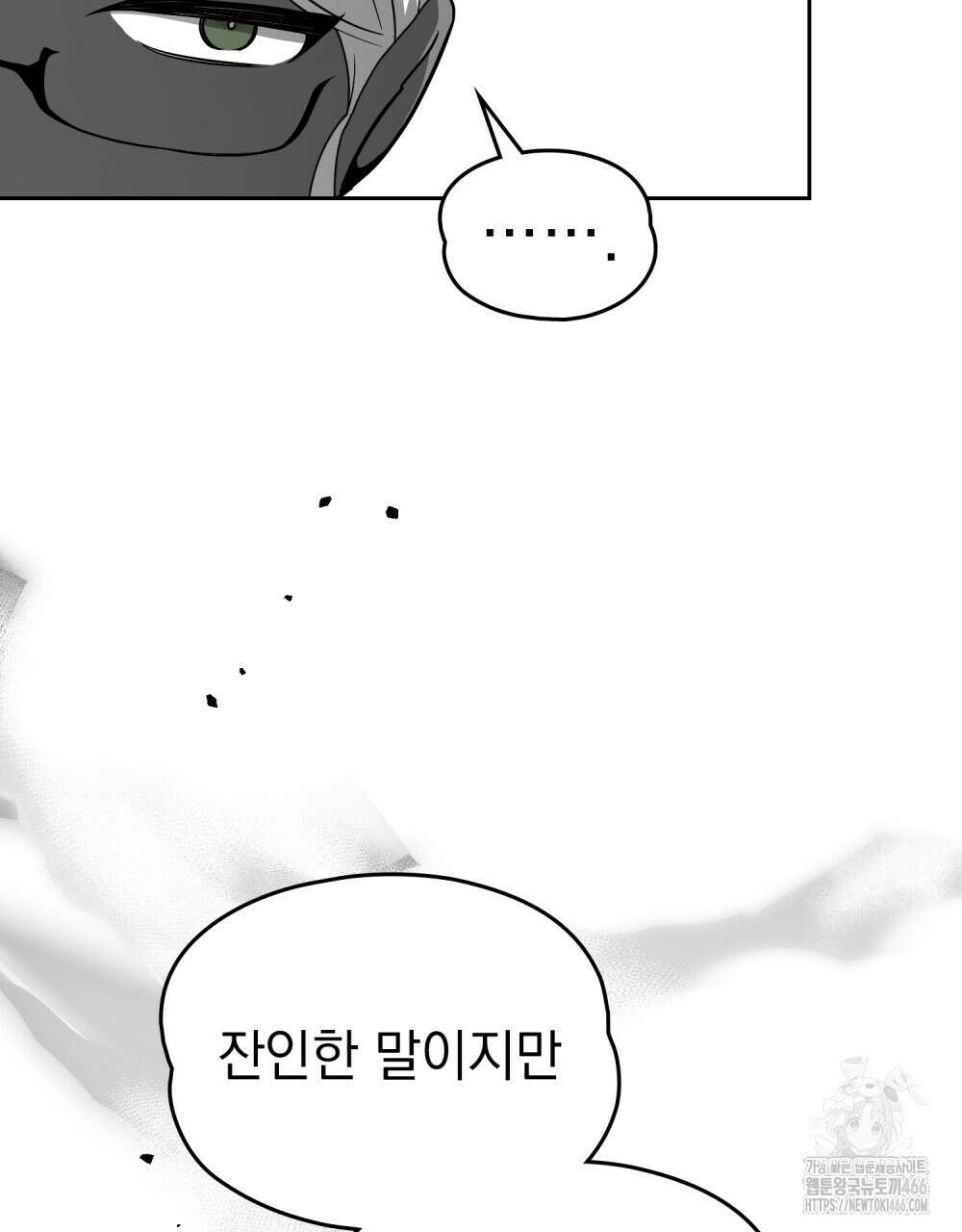 시한부 공주님을 사랑하게 된다면 85화 33