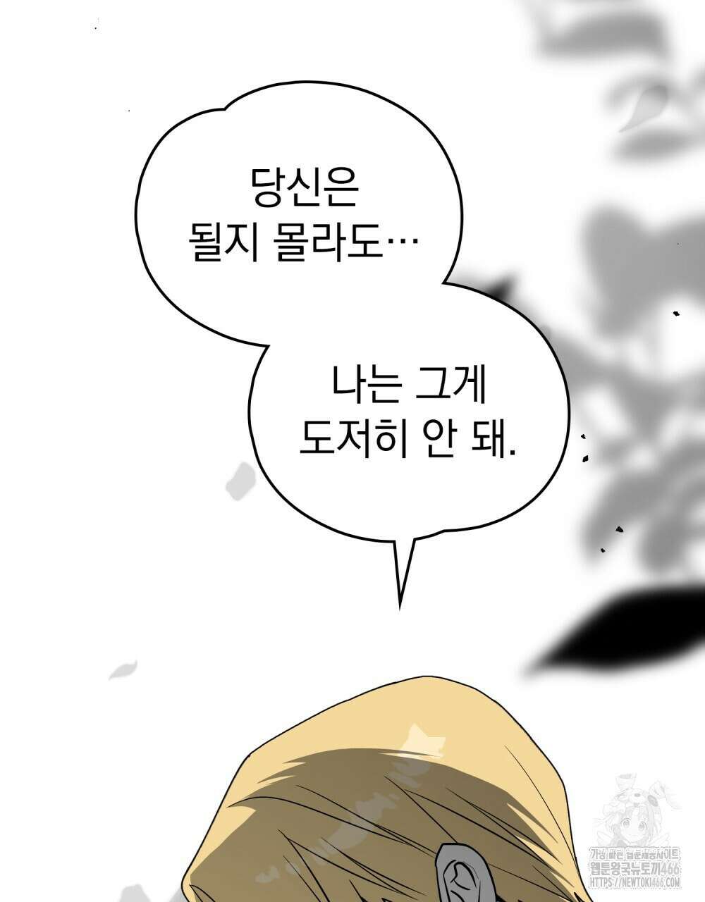 시한부 공주님을 사랑하게 된다면 85화 37