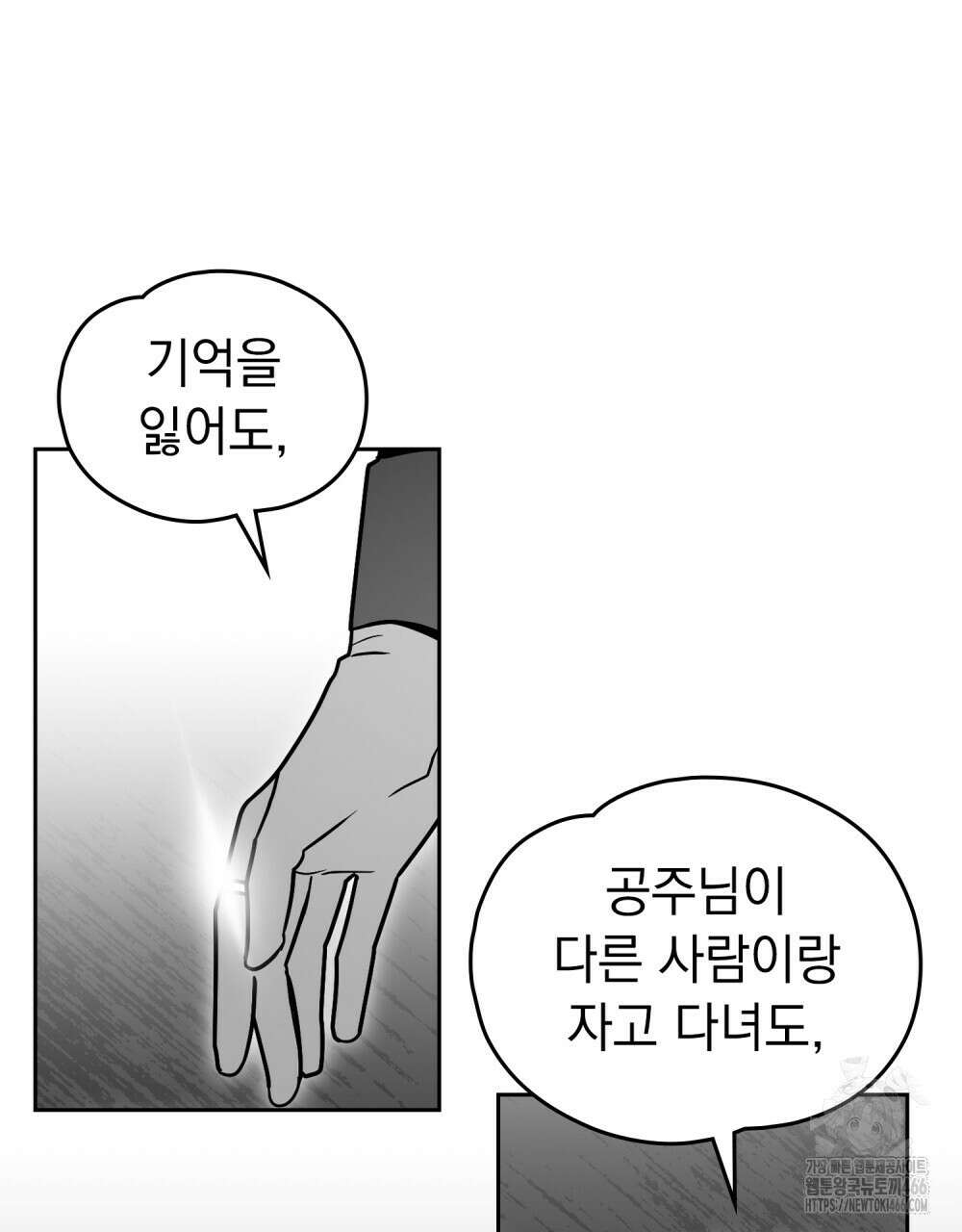 시한부 공주님을 사랑하게 된다면 85화 39