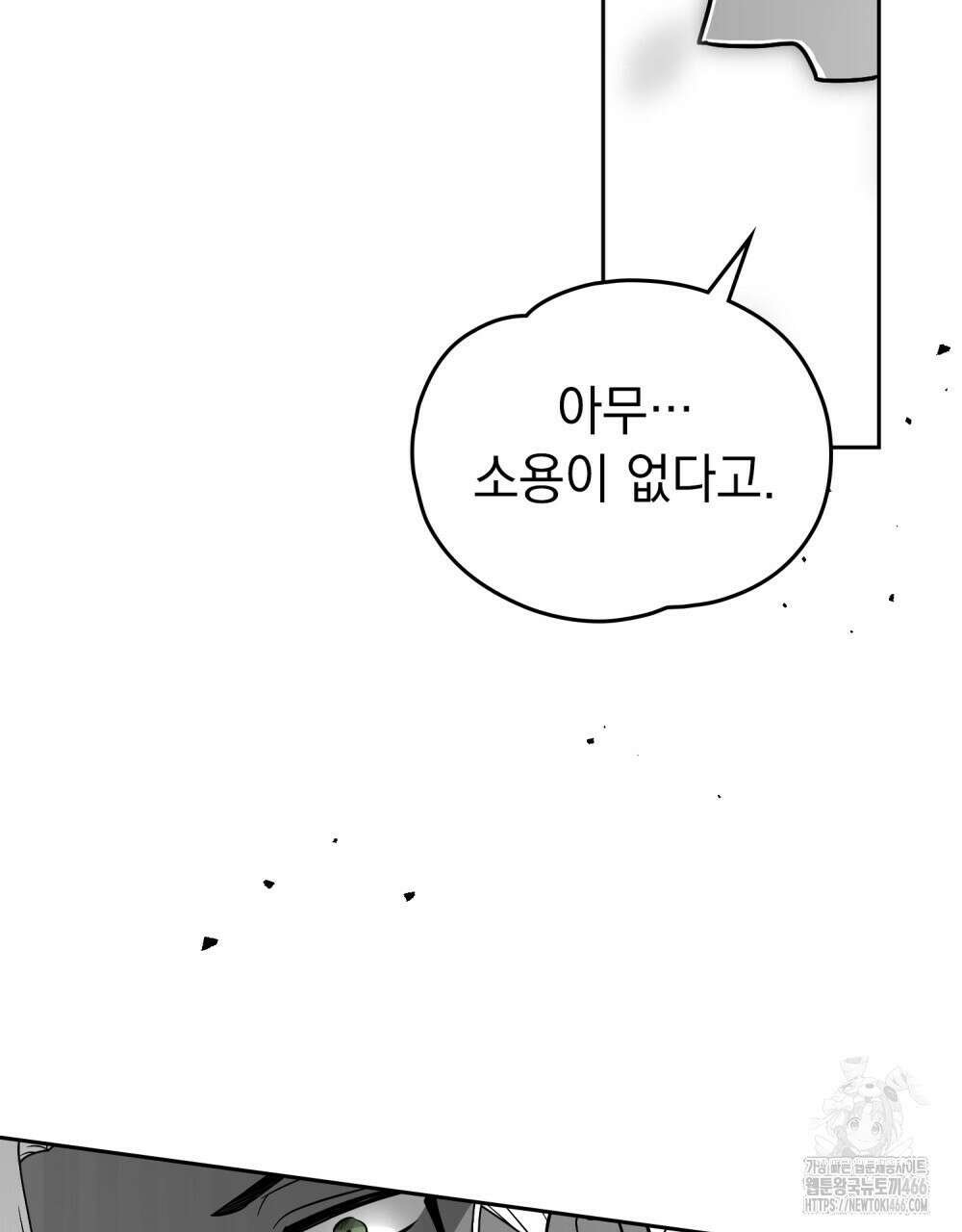 시한부 공주님을 사랑하게 된다면 85화 42