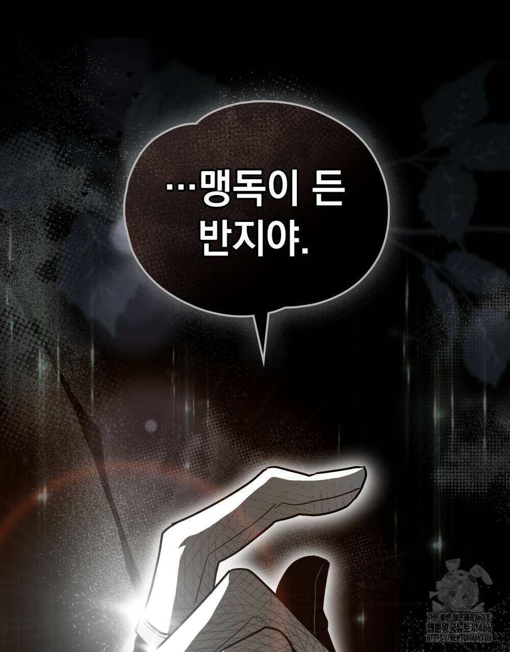 시한부 공주님을 사랑하게 된다면 85화 45