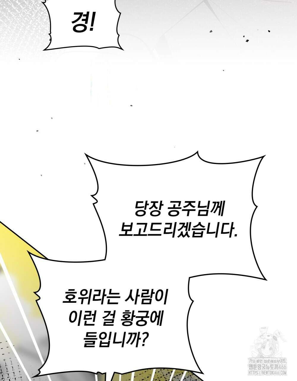 시한부 공주님을 사랑하게 된다면 85화 47