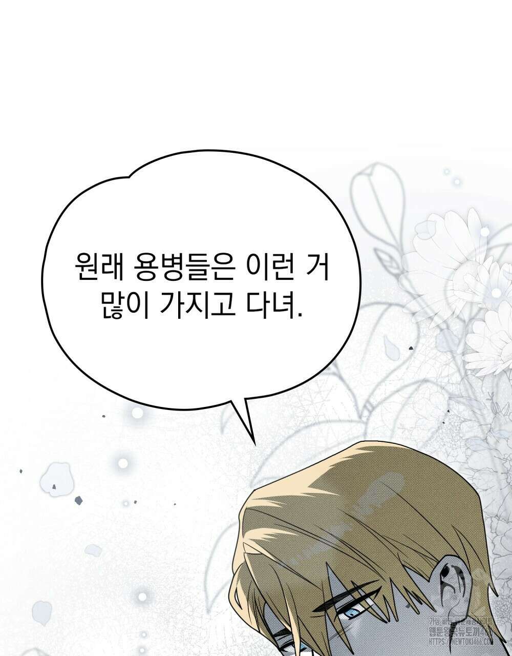 시한부 공주님을 사랑하게 된다면 85화 50