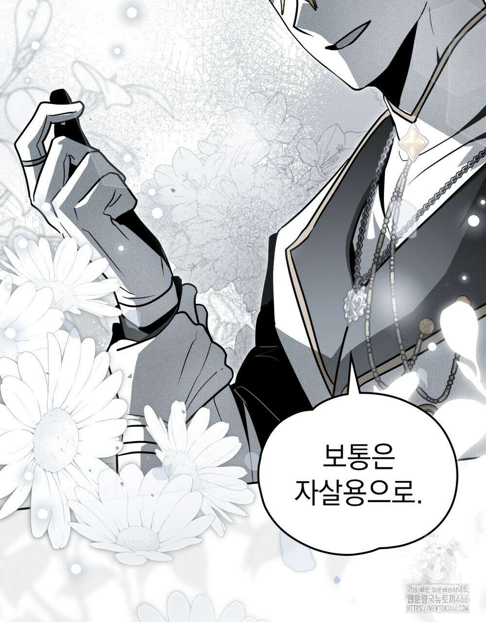 시한부 공주님을 사랑하게 된다면 85화 51