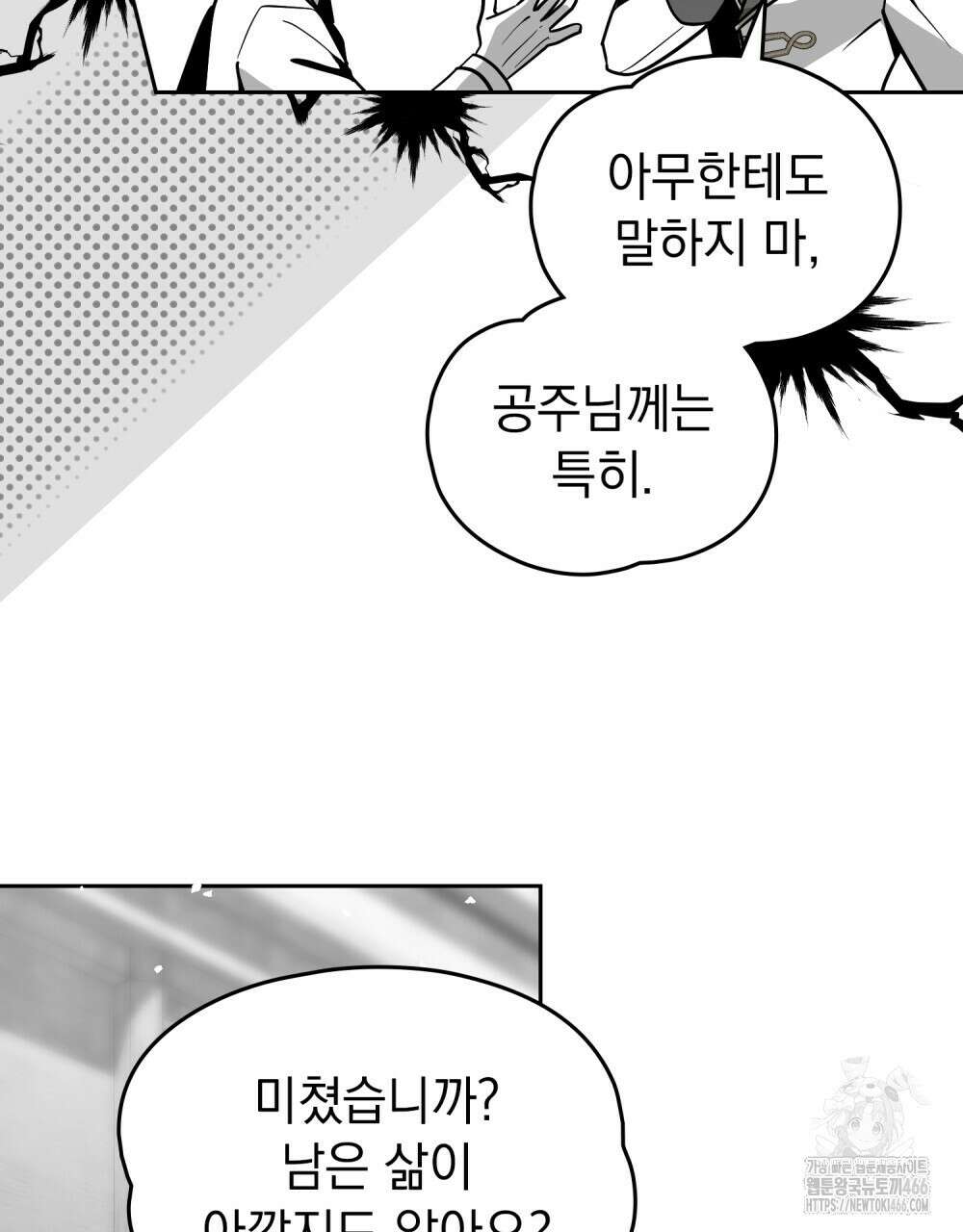 시한부 공주님을 사랑하게 된다면 85화 53