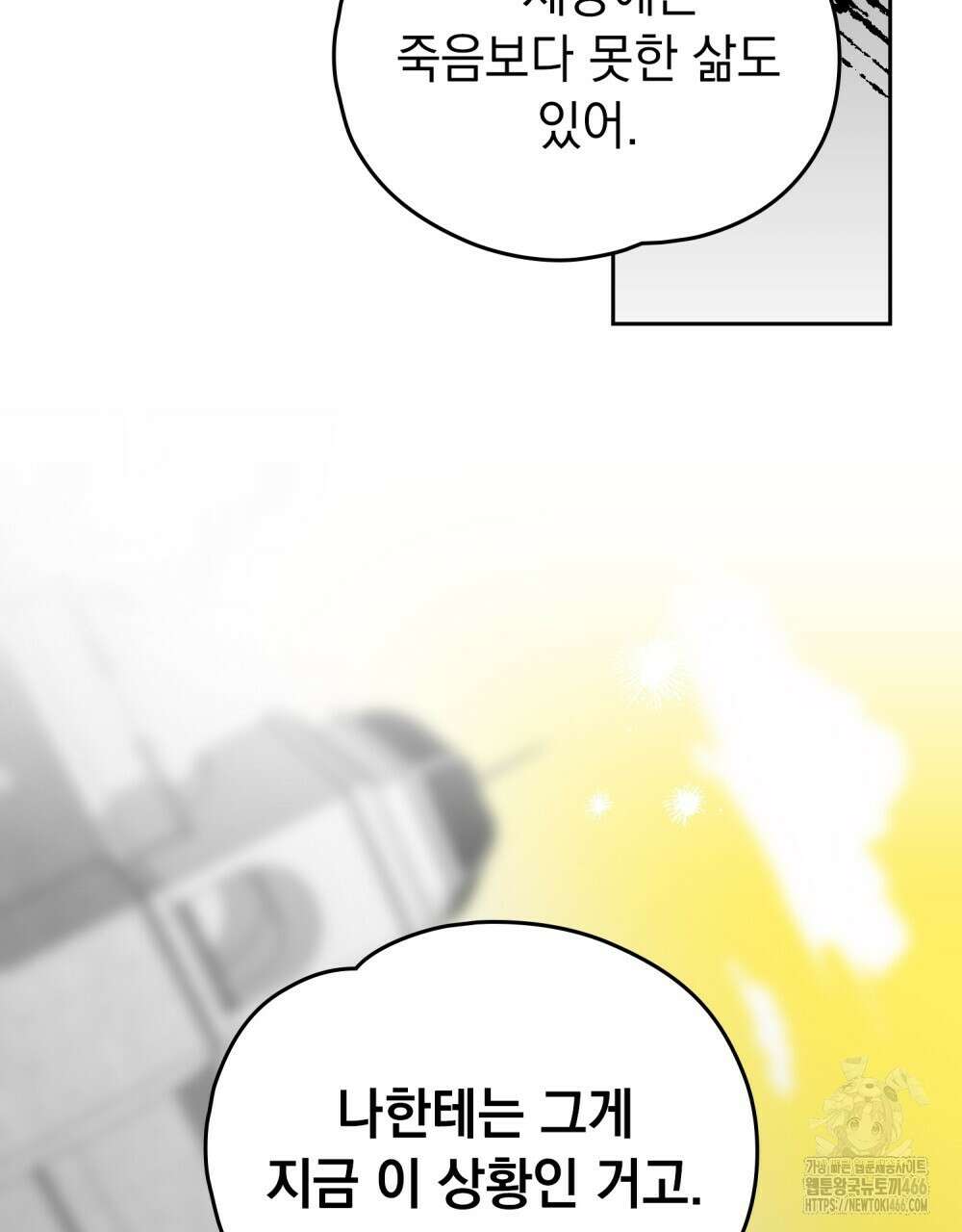 시한부 공주님을 사랑하게 된다면 85화 55
