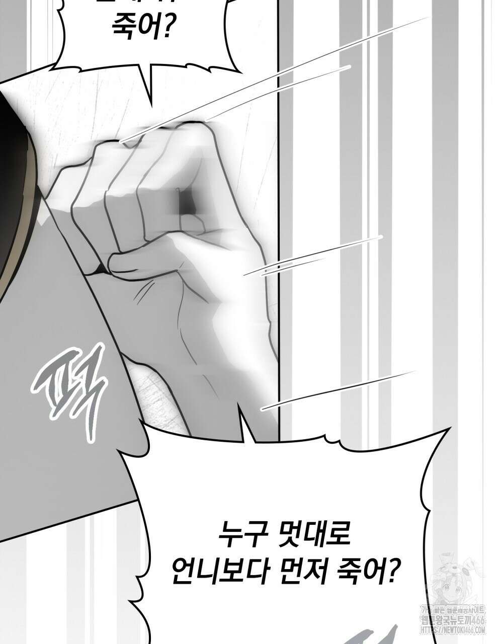 시한부 공주님을 사랑하게 된다면 85화 64