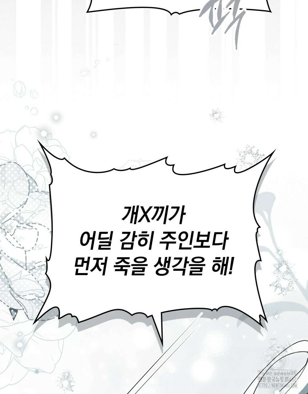 시한부 공주님을 사랑하게 된다면 85화 65