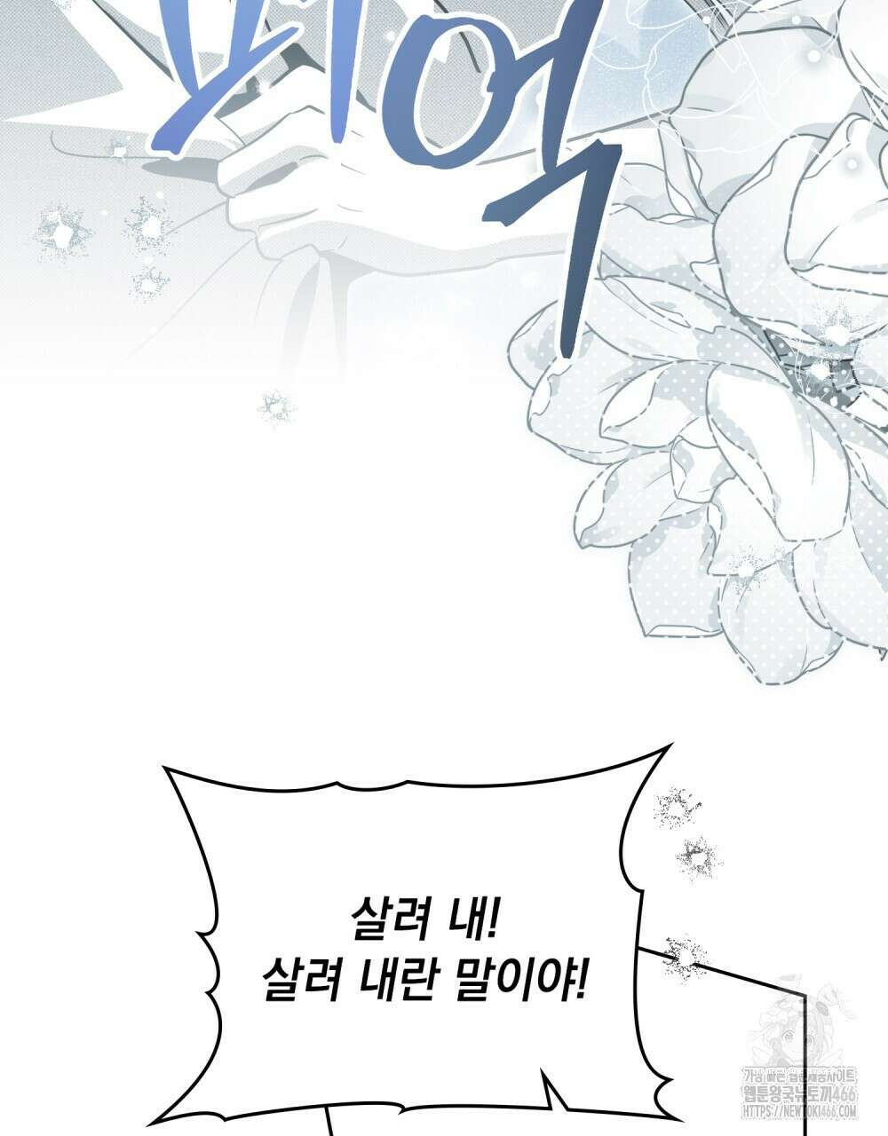 시한부 공주님을 사랑하게 된다면 85화 67