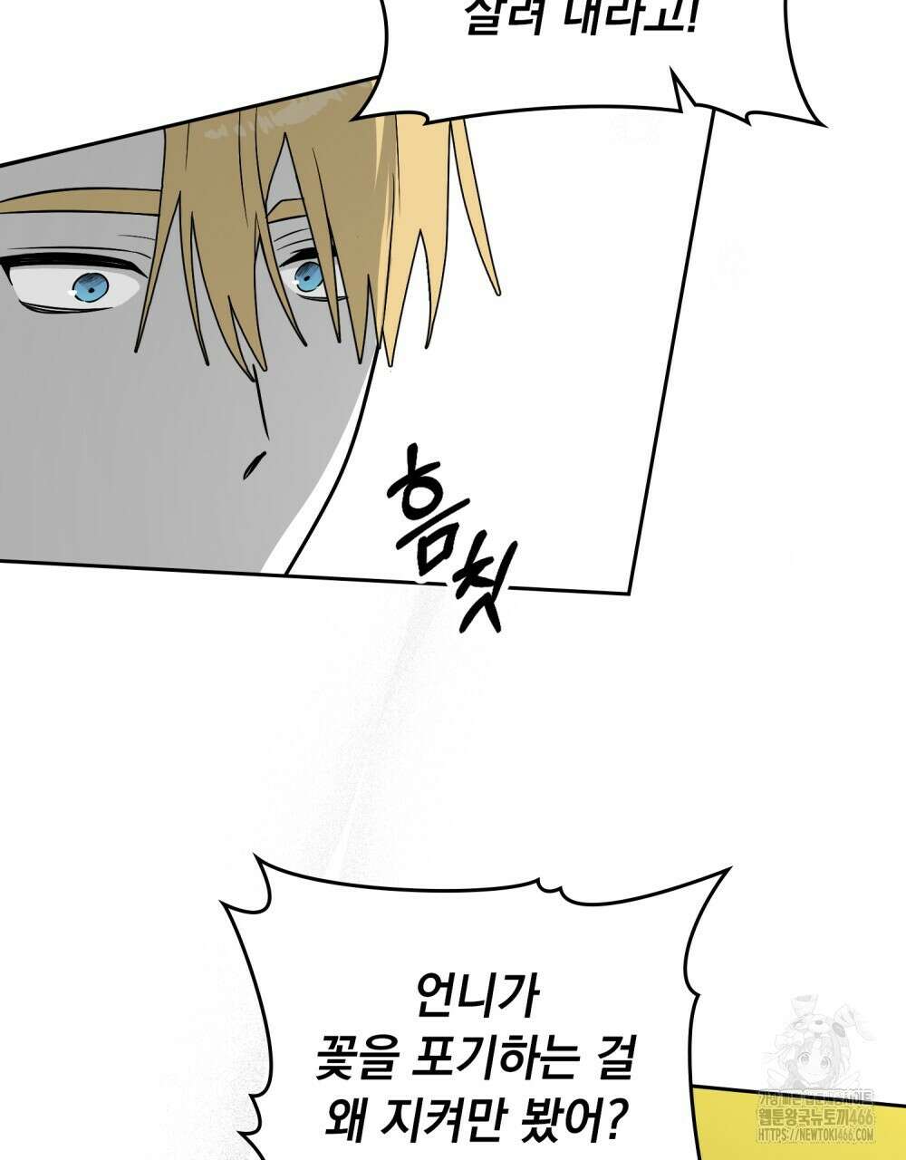 시한부 공주님을 사랑하게 된다면 85화 69