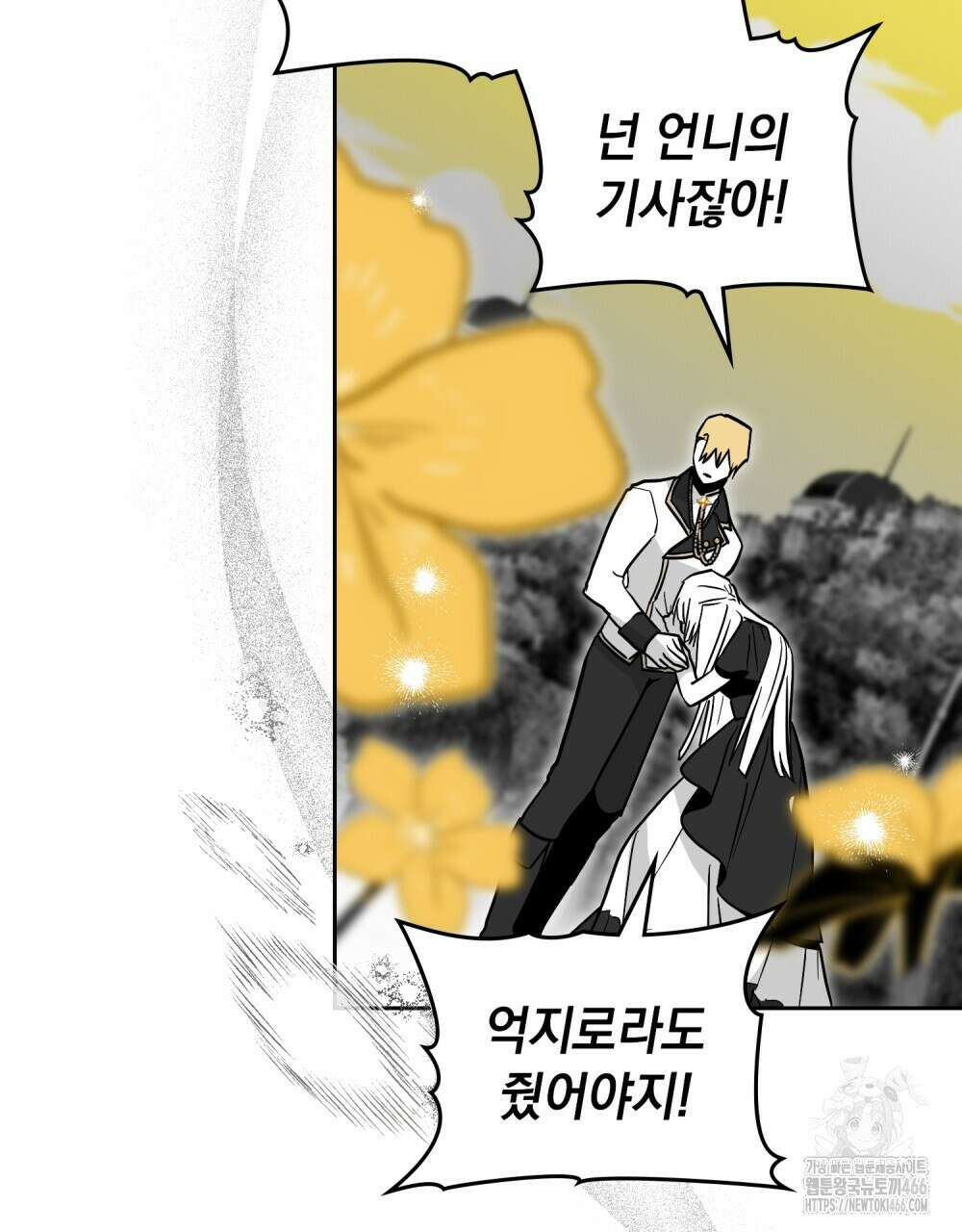 시한부 공주님을 사랑하게 된다면 85화 70