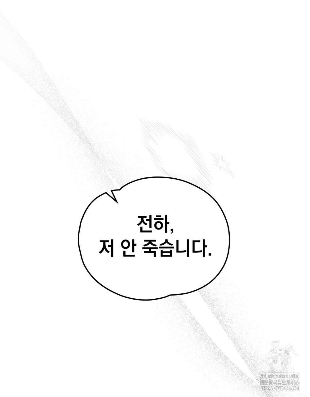 시한부 공주님을 사랑하게 된다면 85화 74