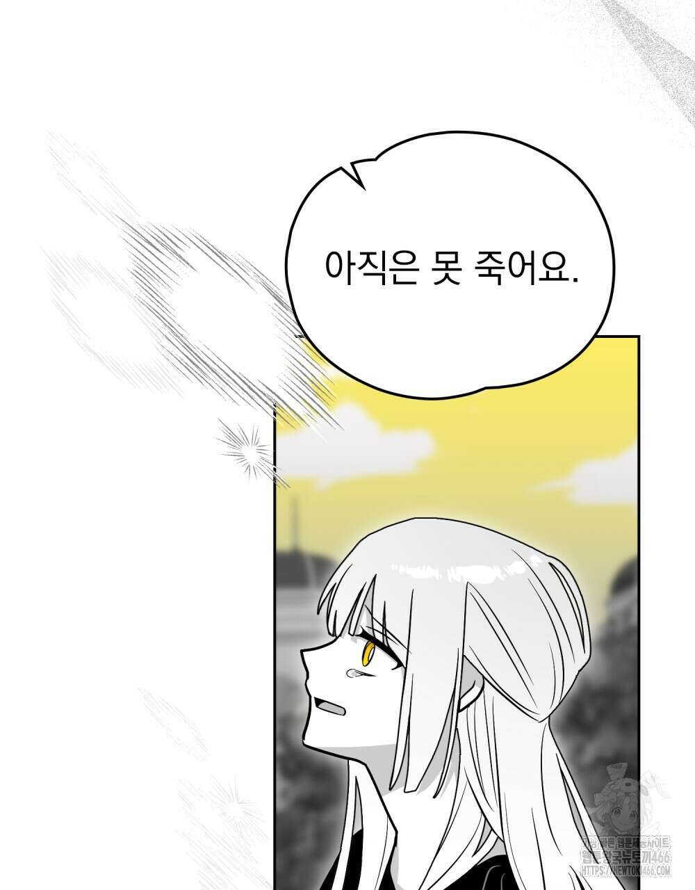 시한부 공주님을 사랑하게 된다면 85화 75