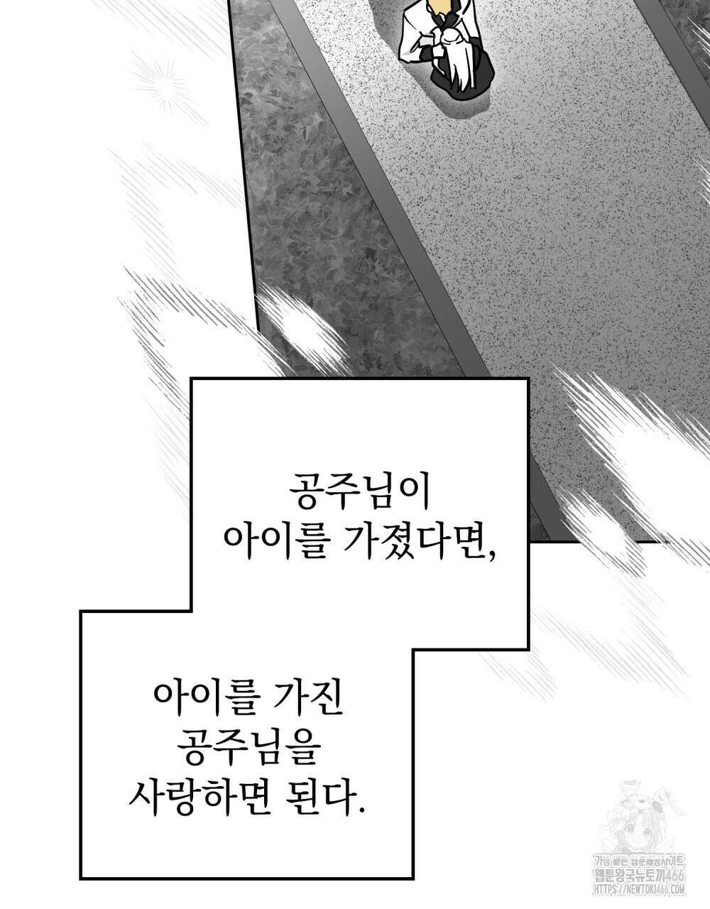 시한부 공주님을 사랑하게 된다면 85화 78