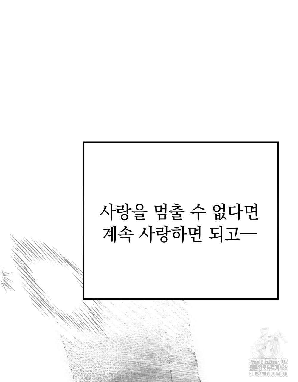 시한부 공주님을 사랑하게 된다면 85화 79