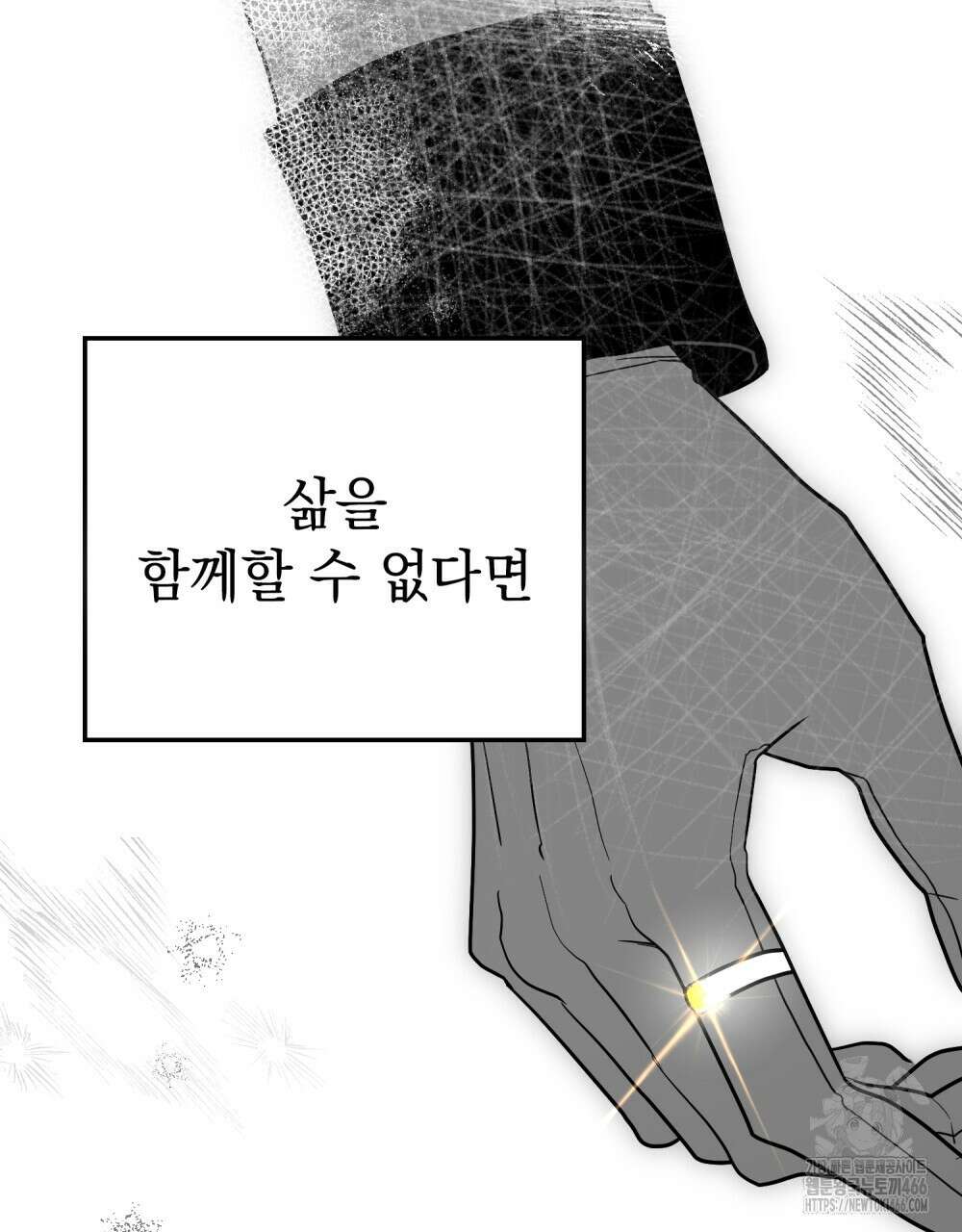 시한부 공주님을 사랑하게 된다면 85화 80
