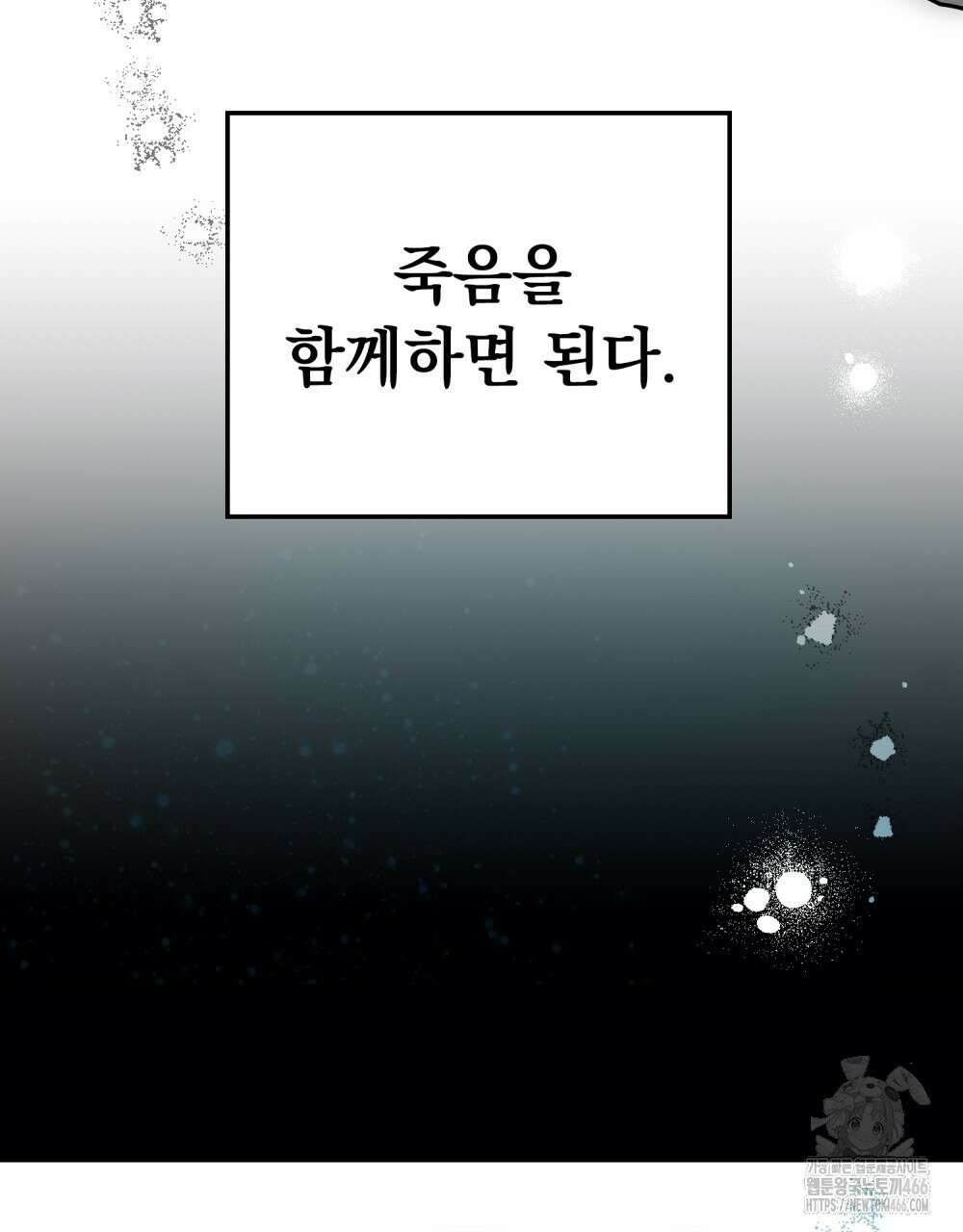 시한부 공주님을 사랑하게 된다면 85화 81