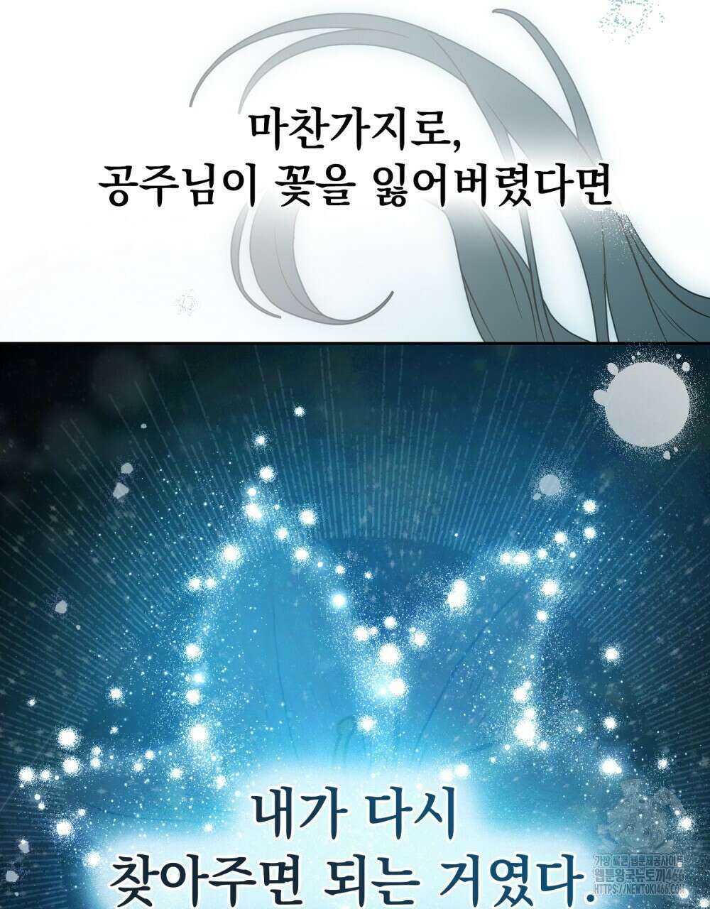 시한부 공주님을 사랑하게 된다면 85화 82