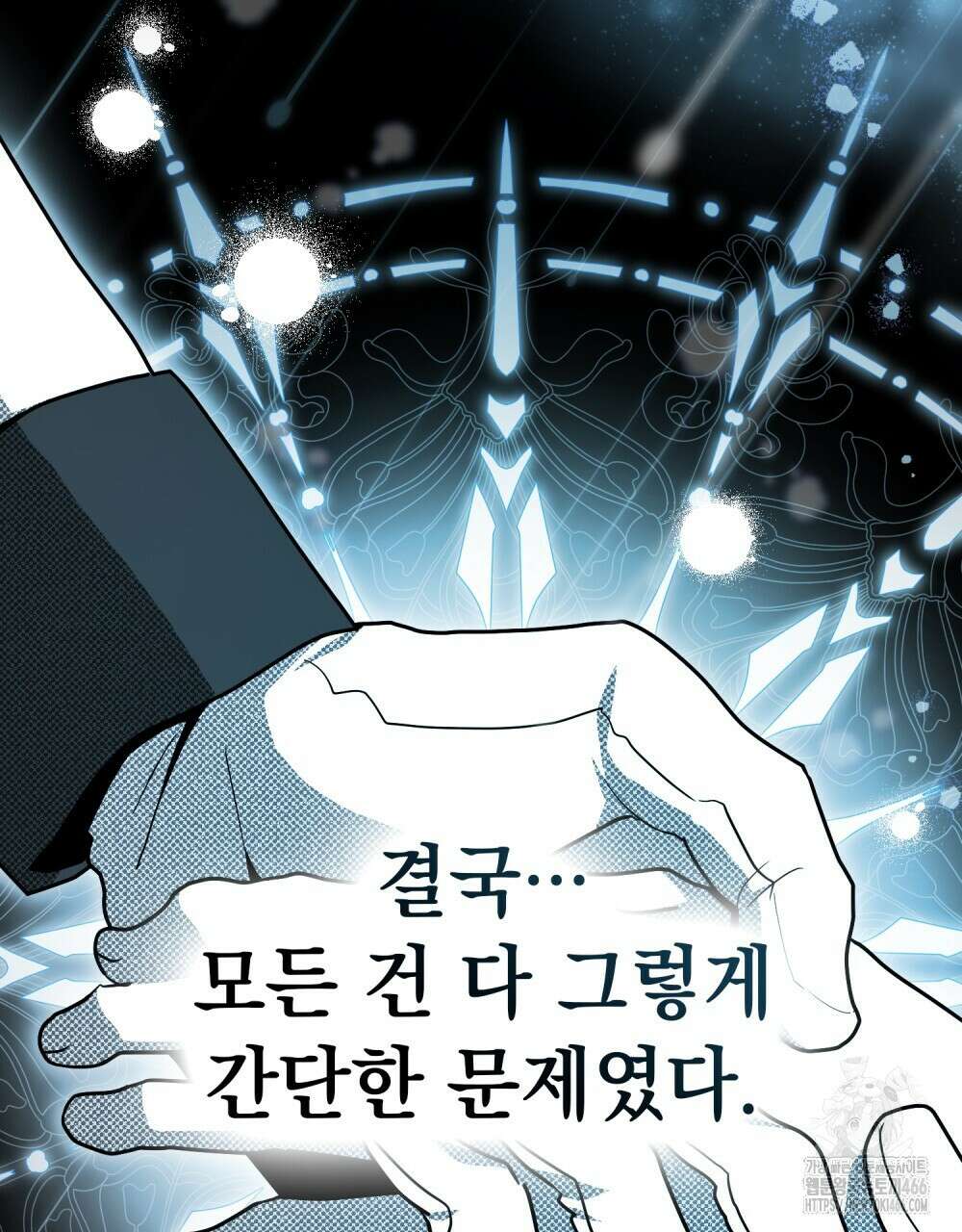시한부 공주님을 사랑하게 된다면 85화 84