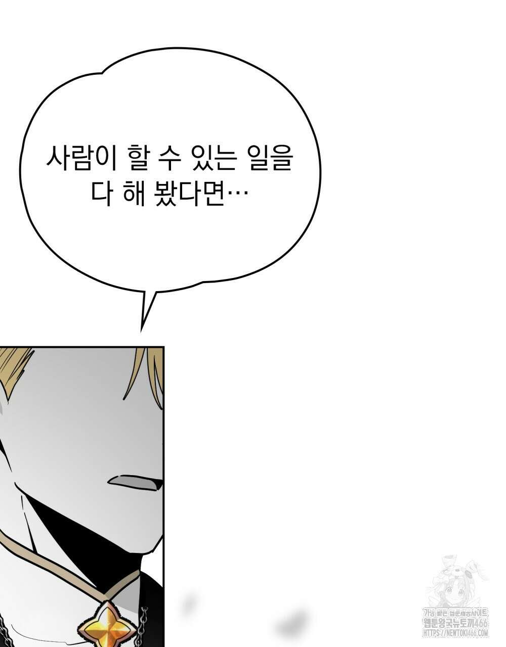 시한부 공주님을 사랑하게 된다면 85화 86