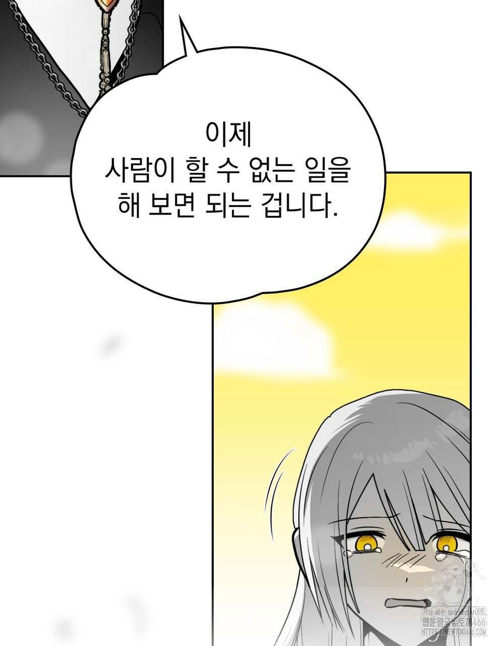 시한부 공주님을 사랑하게 된다면 85화 87