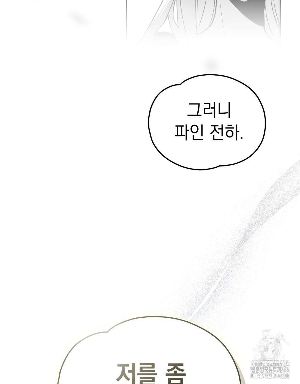 시한부 공주님을 사랑하게 된다면 85화 88